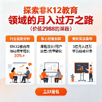黄岛主小红书考题虚拟项目1.0：探索非K12教育领域的月入过万之路（价值2988的课程）