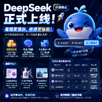 DeepSeek 的图像识别模式现已开启内测，这一进展可能会促使我们重新评估 AI 创作工具的选择。