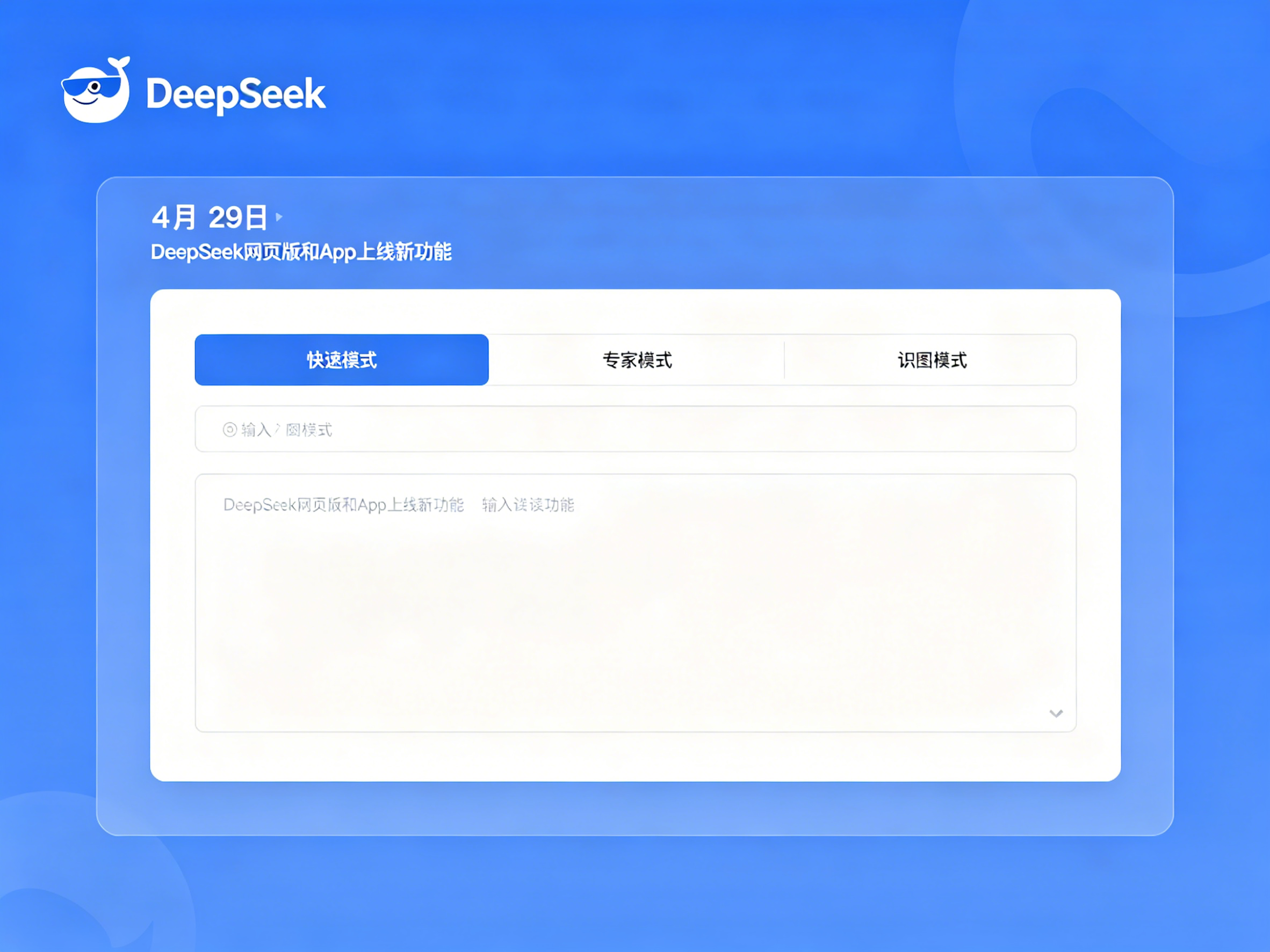 DeepSeek 的图像识别模式现已开启内测，这一进展可能会促使我们重新评估 AI 创作工具的选择。