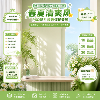 直播间背景单调不用愁！春夏清爽风PSD贴片模板惊艳登场