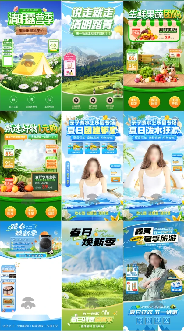 图片[4]-直播间背景单调不用愁！春夏清爽风 PSD 贴片模板来了-松子软件