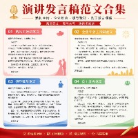 演讲发言稿范文合集，包括婚礼主持、企业年会、领导致辞和员工发言模板。