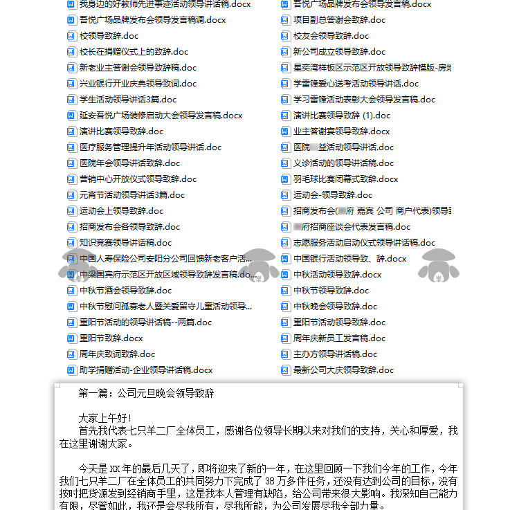 图片[6]-各类演讲发言稿-松子软件