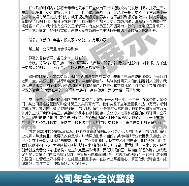 图片[7]-各类演讲发言稿-松子软件