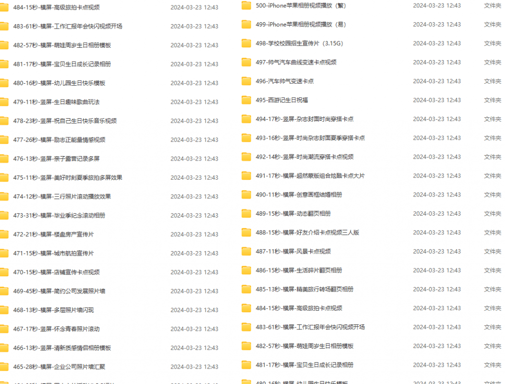 500套剪映模板合集，每套都包含预览视频和整理好的视频素材内容丰富