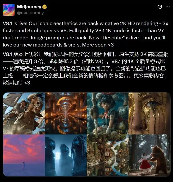 Midjourney V8.1震撼登场！2K渲染速度大幅提升，成本降低三倍，美学图像提示功能全面回归。