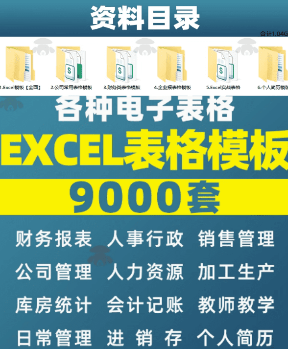 Excel常用模板系列超级齐全，分类明确，总计包含9000多套excel模型合集以及个人简历素材。