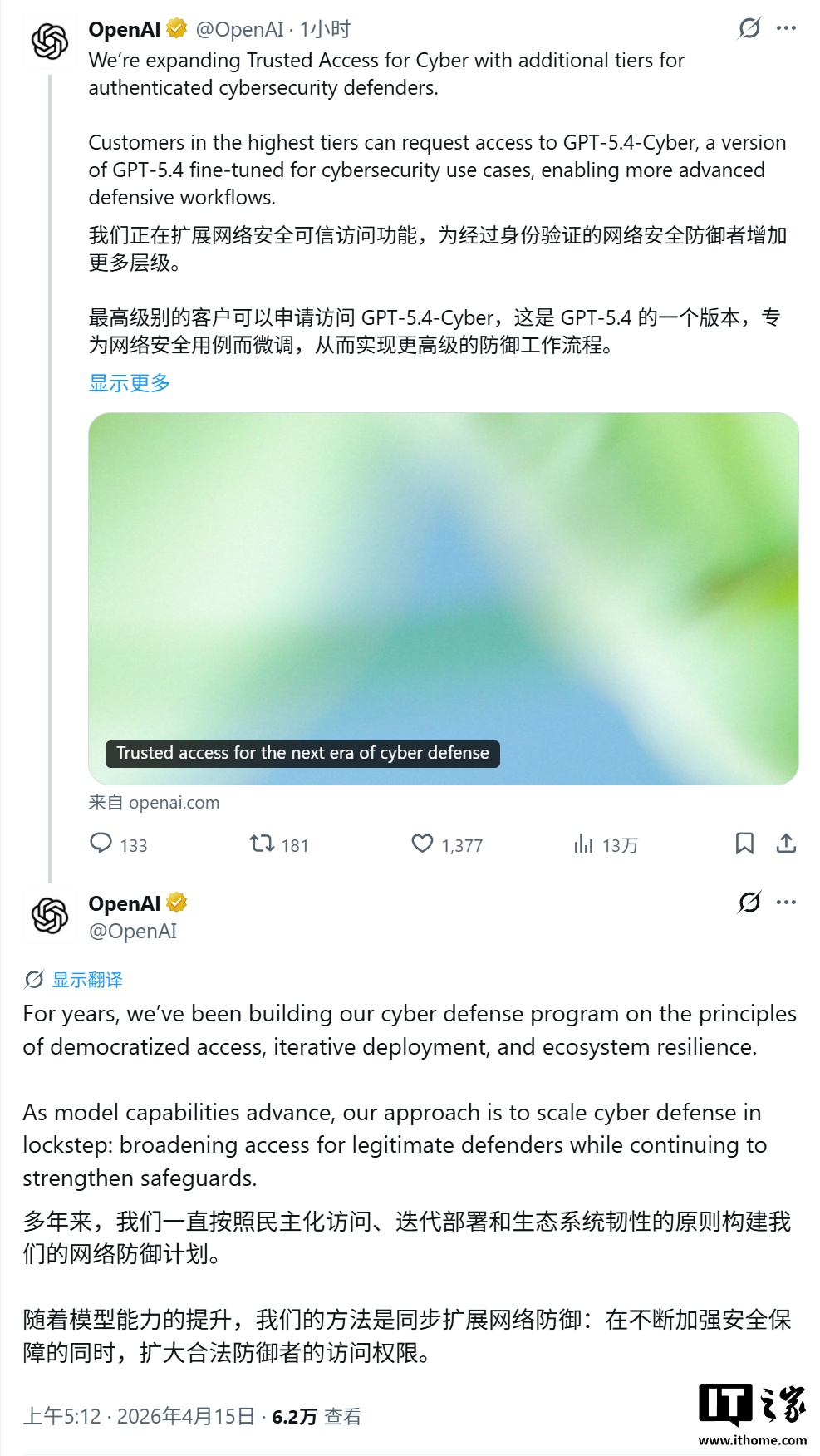 OpenAI 发布网安模型 GPT-5.4-Cyber