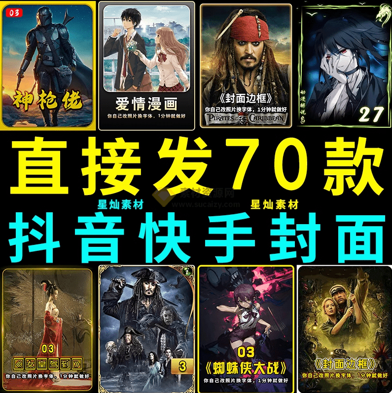 爆火自媒体视频封面！抖音快手封面合集助您轻松制作爆款视频内容，一键替换PSD素材。